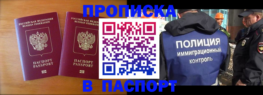 прописка паспорт в Учалы